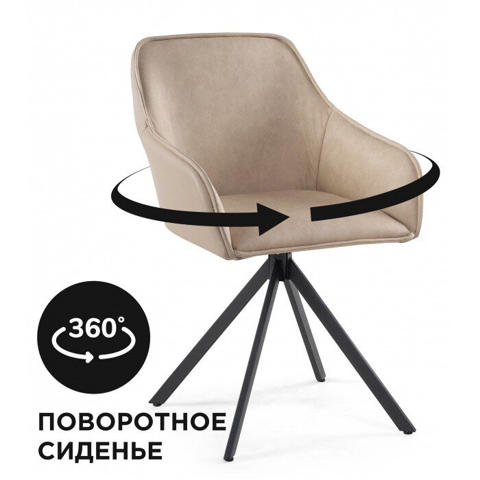 Стул на металлокаркасе Лесли крутящееся бежевое / черное Стул на металлокаркасе Лесли крутящееся бежевое / черное