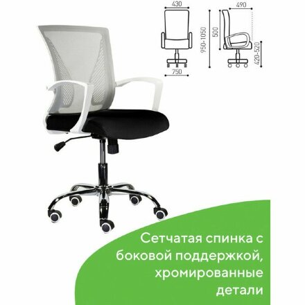Кресло BRABIX &quot;Wings MG-306&quot;, пластик белый, хром, сетка, серое/черное, 532010 Серый